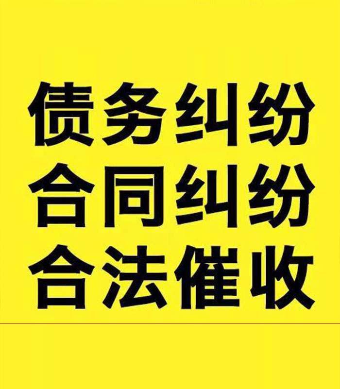 石岐区街道专业要账公司